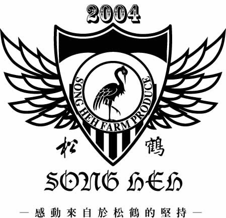 松鶴農產品酒莊(后里區葡萄產銷班第二班)